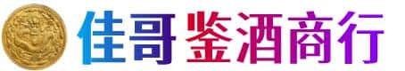 建华区佳哥鉴酒商行