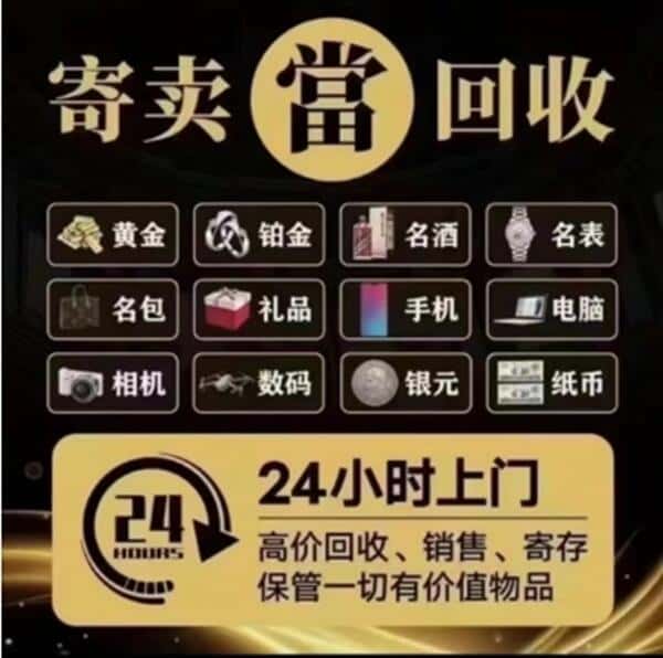 建华区回收奢侈品