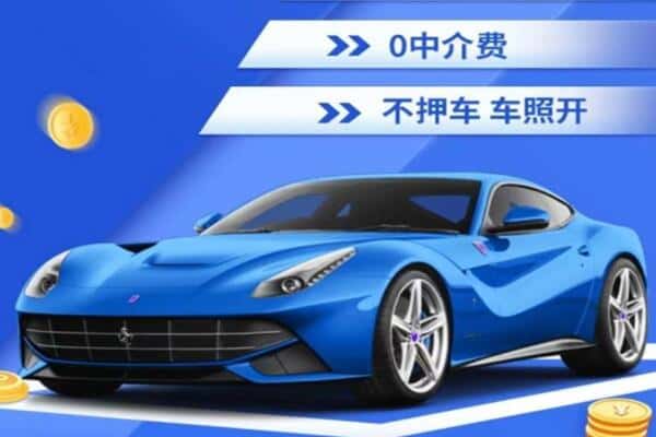 建华区抵押汽车贷款