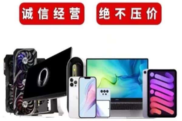 建华区回收电脑